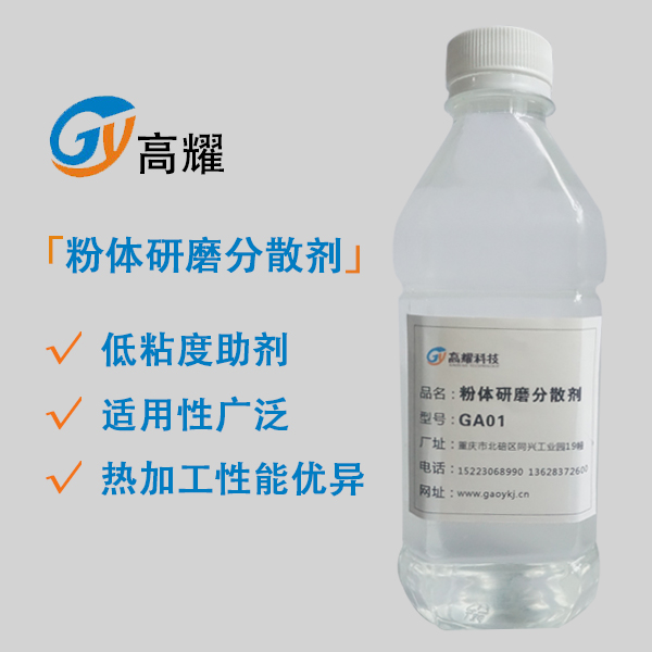 粉體研磨分散劑