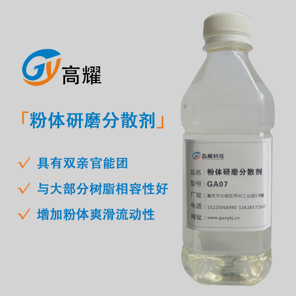 粉體研磨分散劑