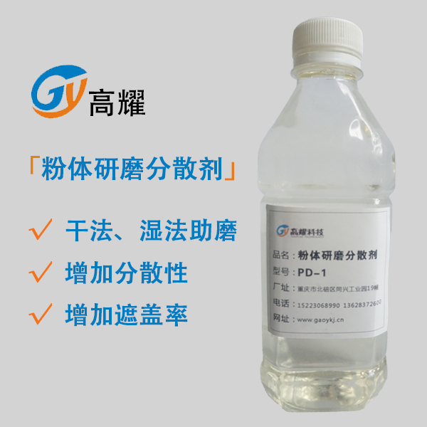 粉體研磨分散劑