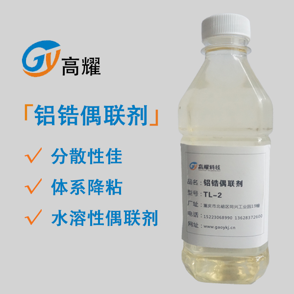 鋁鋯偶聯(lián)劑