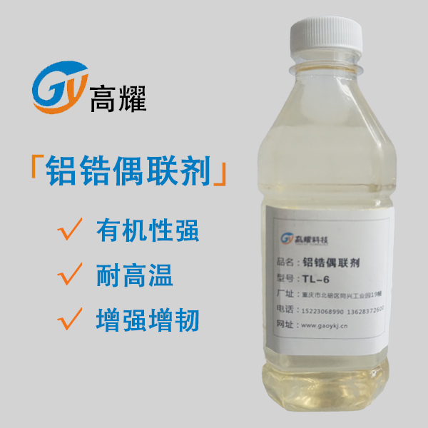 鋁鋯偶聯(lián)劑