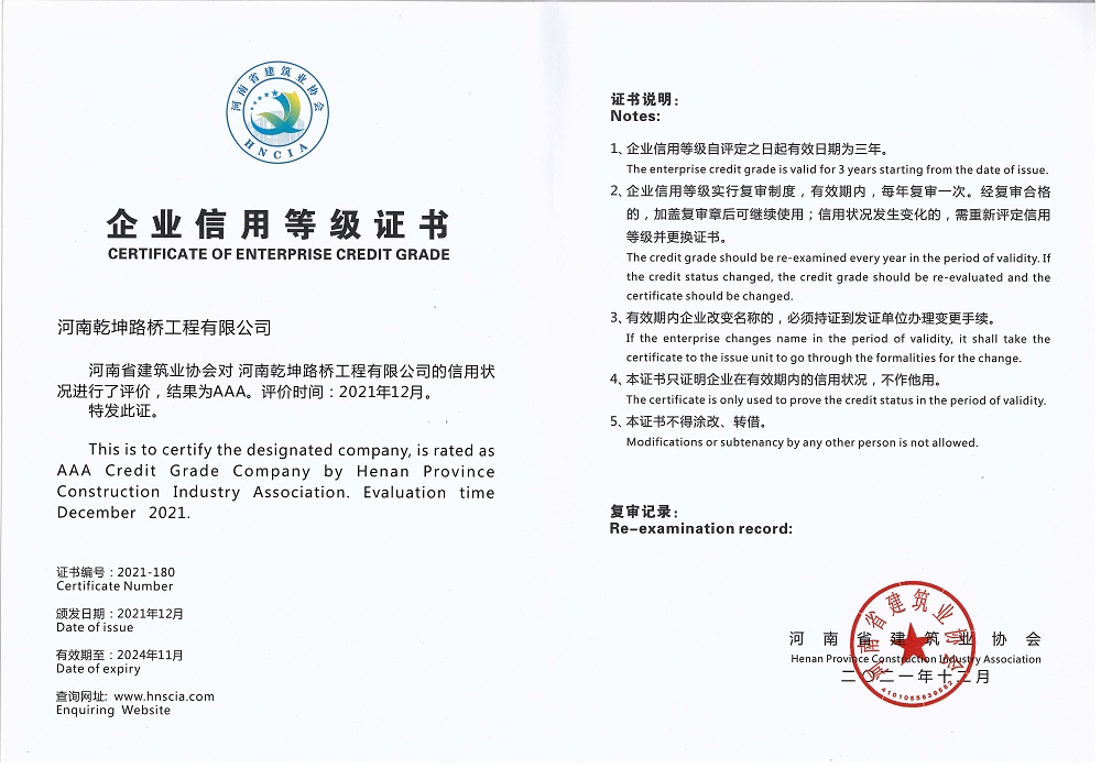 河南省建筑业AAA企业信用等级证书